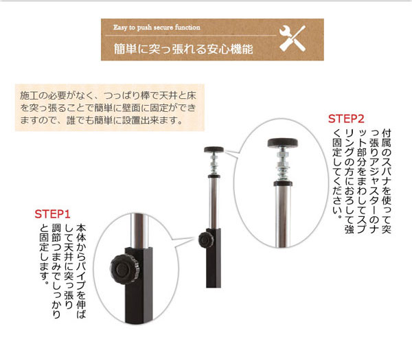 簡単に突っ張れる