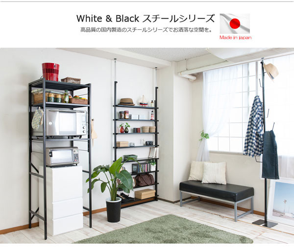 ホワイト＆ブラック スチールシリーズ