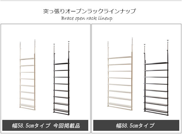 突っ張り薄型オープンラックラインナップ