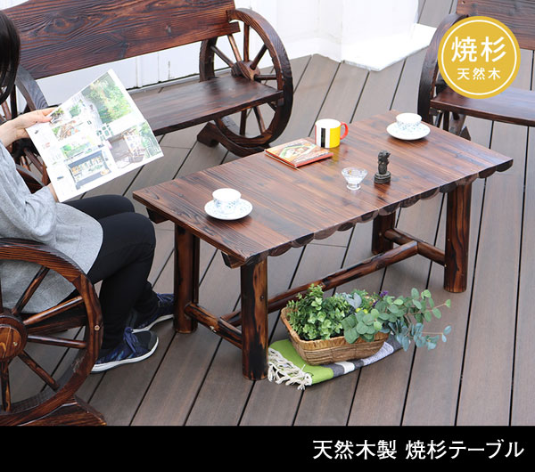 焼杉テーブル 幅110cm ヴィンテージ風テーブル ヴィンテージ風ベンチ 杉松天然木 WB-T550DBR