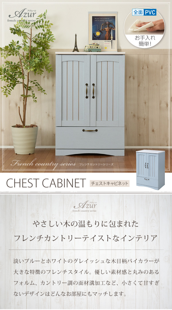 引き出し付きキャビネット
