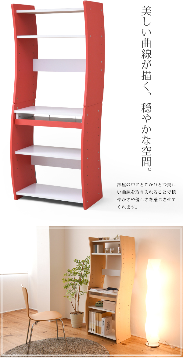 美しい曲線が描く穏やかな空間