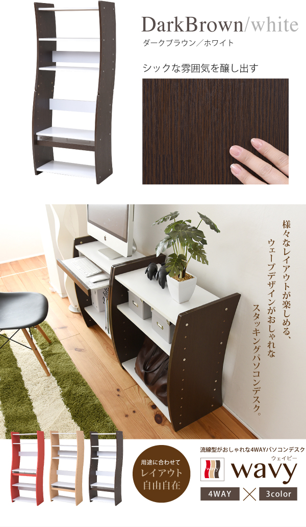 ダークブラウンホワイト