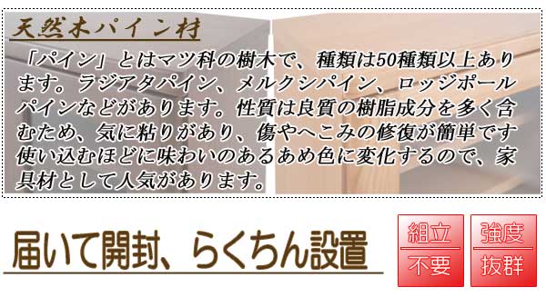 天然木パイン材