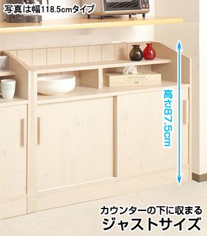 カウンター下 引戸収納キャビネット　カウンターの下に収まるジャストサイズ