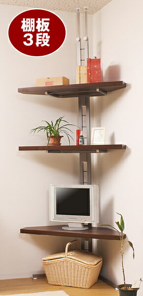 つっぱり式コーナーラック　棚板３段