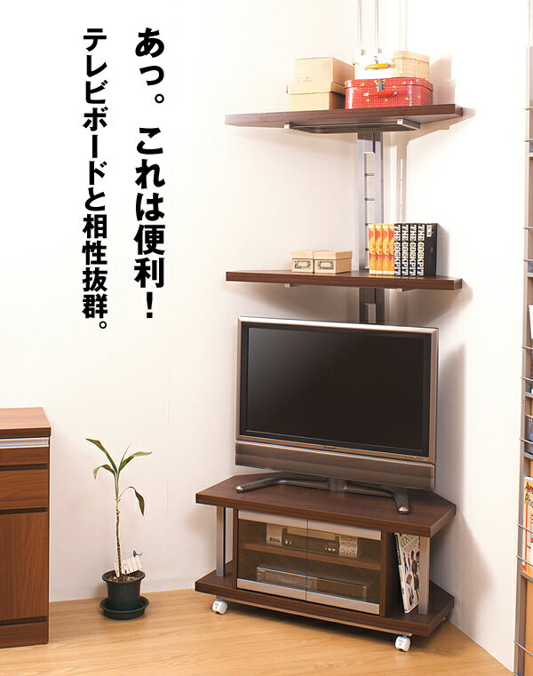 つっぱり式コーナーラック　テレビボードと相性抜群