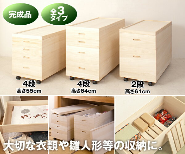 桐衣装箱　2段・4段（キャスター付き）