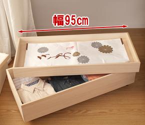 桐衣装箱　2段・4段（キャスター付き） 幅95cmでたっぷり収納。