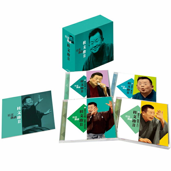 精選落語 桂文珍II CD4枚組 DQCW-1559