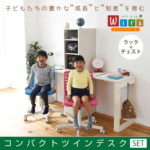 学習デスク 学習机 ラック×チェストセット ツインデスク 2台セット