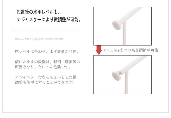 アジャスター付きで微調整簡単