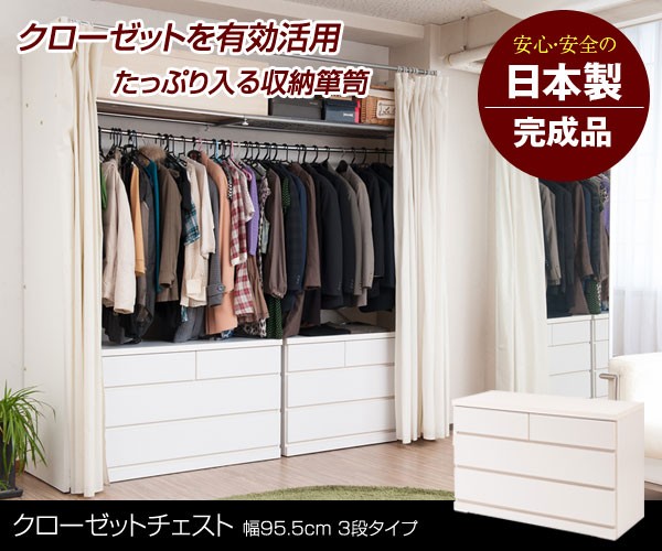 クローゼット チェスト タンス 日本製 洋服タンス 幅99.5cm クローゼット チェスト タンス 日本製 洋服タンス 幅99.5cm
