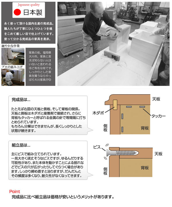 永く使える国内生産の完成品