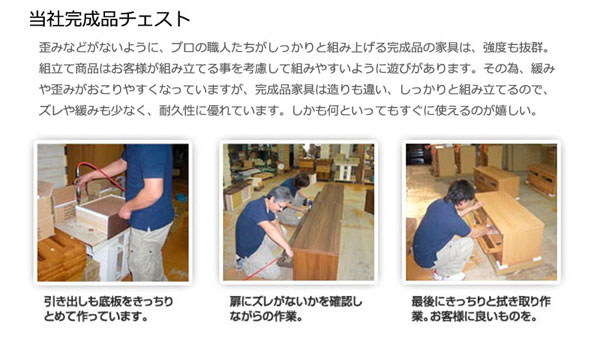 当社完成品チェスト