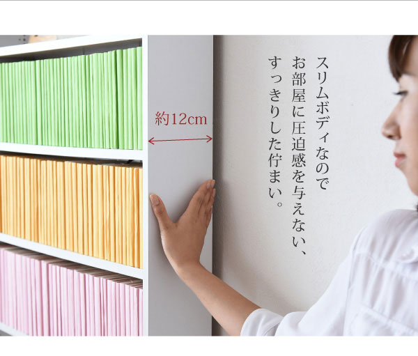 奥行き12cmの超スリム設計