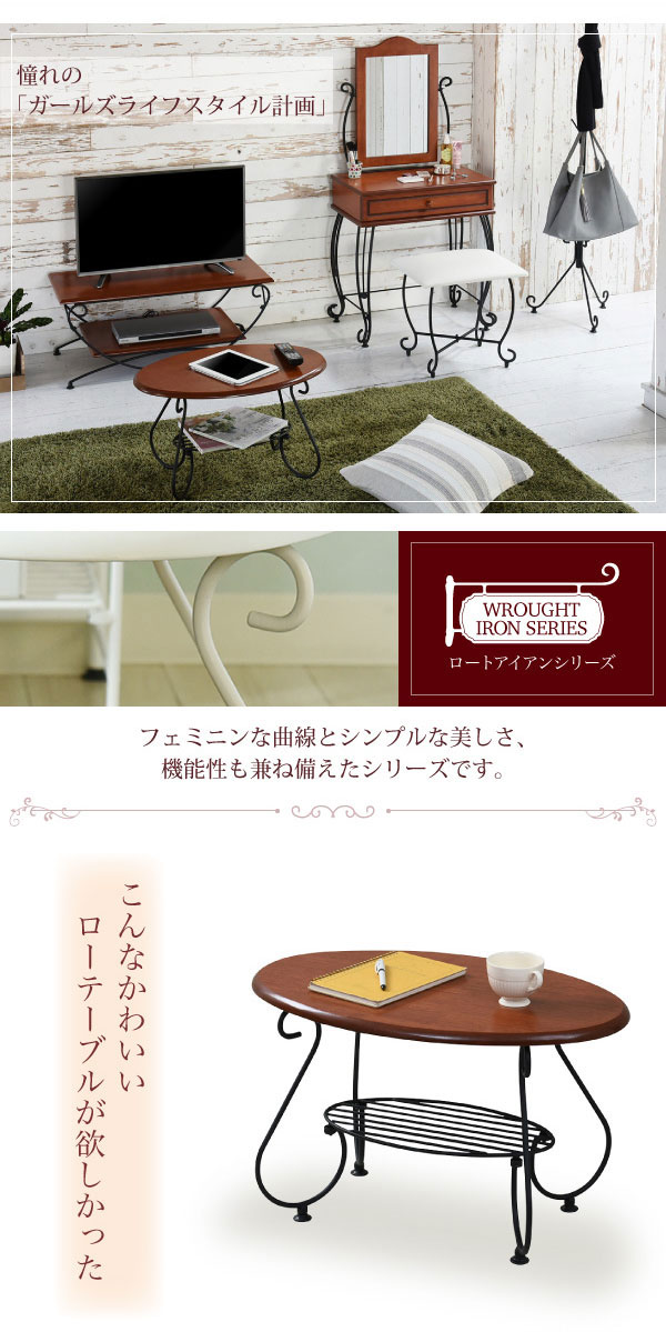 アイアンフレームの可愛いローテーブル