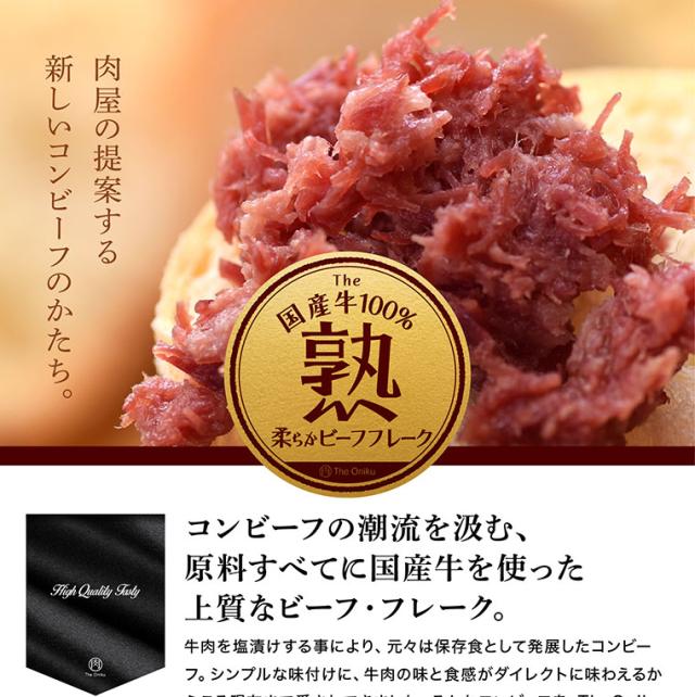 柔らかビーフフレーク