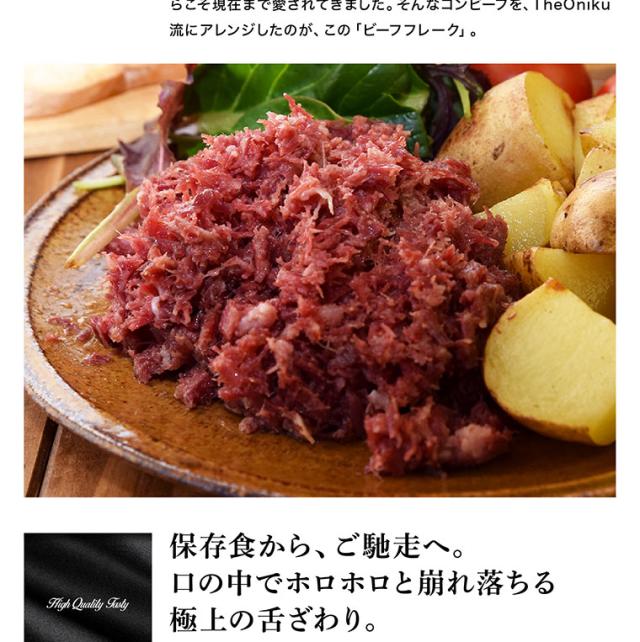 柔らかビーフフレーク