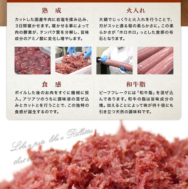 柔らかビーフフレーク