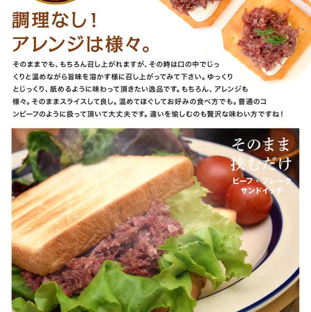 柔らかビーフフレーク