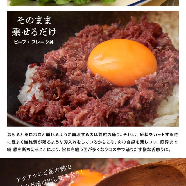 柔らかビーフフレーク