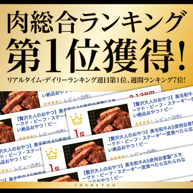 おつまみ半生極ステーキ