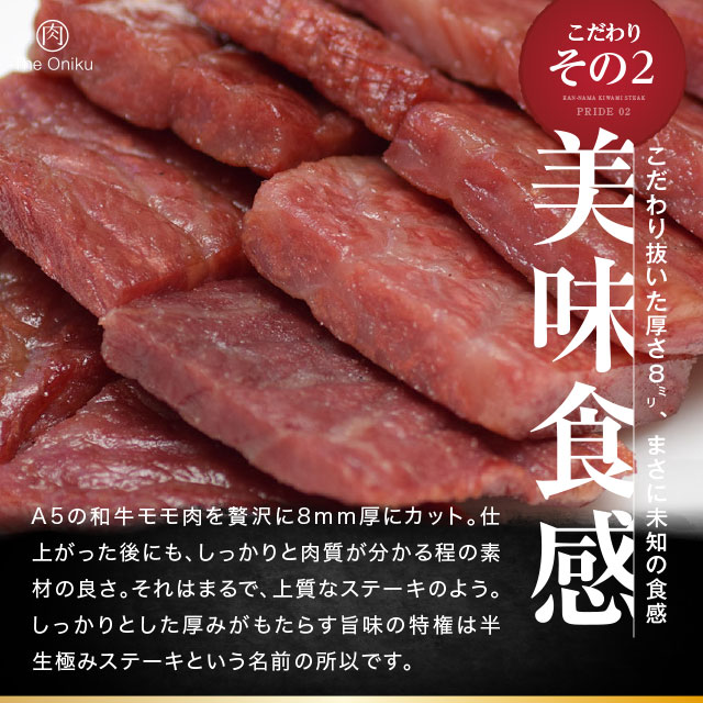 おつまみ半生極ステーキ