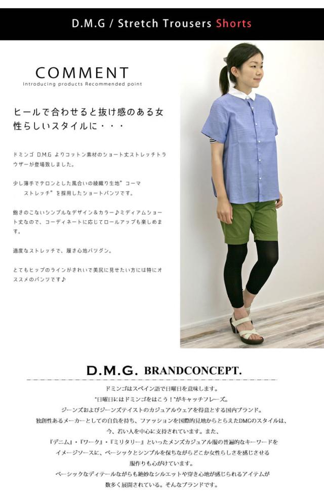 ドミンゴ パンツ d.m.g ドミンゴ DMG ストレッチ ワーク トラウザー ショーツ (15-356t) 送料無料 レディースファッション ボトムス パンツ ショートパンツ 綿(コットン)d.m.g DMG ショートパンツ 店舗 通販 人気ランキング おすすめブランド多数!