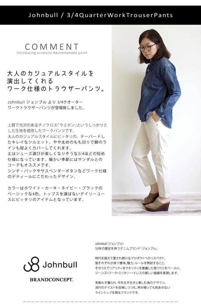 JOHNBULL(ジョンブル) スリ−クォ−タ−ワ−クトラウザーパンツ(ap304) ワークパンツ