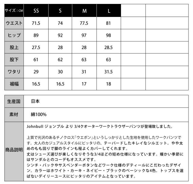 JOHNBULL(ジョンブル) スリ−クォ−タ−ワ−クトラウザーパンツ(ap304) ワークパンツ