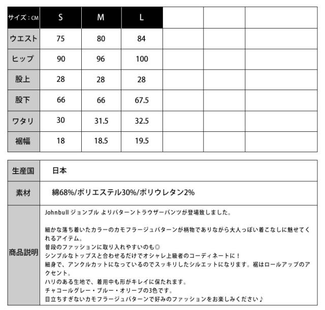 ジョンブル メンズ JOHNBULL johnbull パターントラウザーパンツ(11919) カモフラージュ 迷彩 柄物 アンクル メンズ ボトムス johnbull 送料無料ジョンブル 通販 おすすめランキング Johnbull ストア 店舗 プレゼント人気 ブランド 中古品の取り扱いはございません