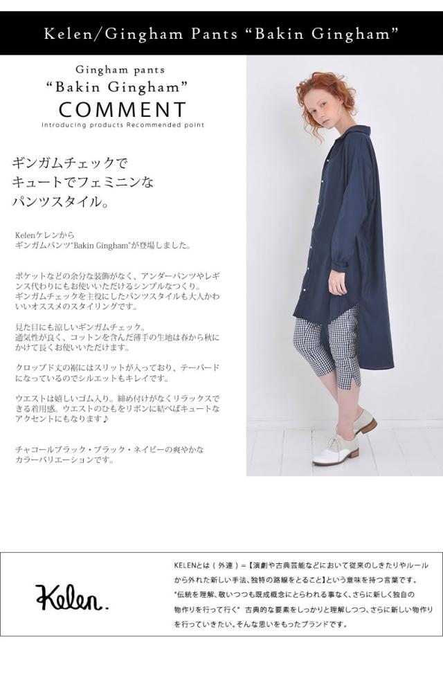ケレン アンダーパンツ kelen 8分丈 ヘム スリット ストレッチ ギンガム チェックパンツ”Bakin Gingham”(lkl16hup3)
