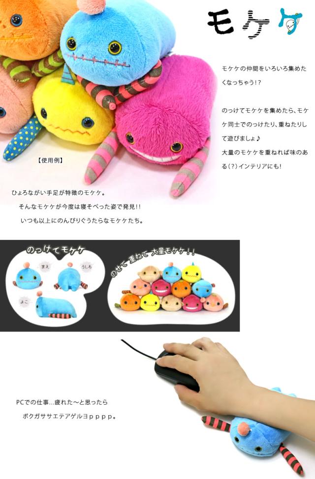 モケケ もけけ のっけてモケケ (mknm-0068) 超ミニ モケケ 抱き枕 チト アロ ケテケテ ティーノ ビーン 手置き おもちゃ ホビー ゲーム おもちゃ ぬいぐるみ メンズ レディース キャラクター urbene アーベン