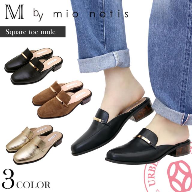 Mbymionotis エムバイミオ ノティス ビット付きスクエアトゥミュール(219b)