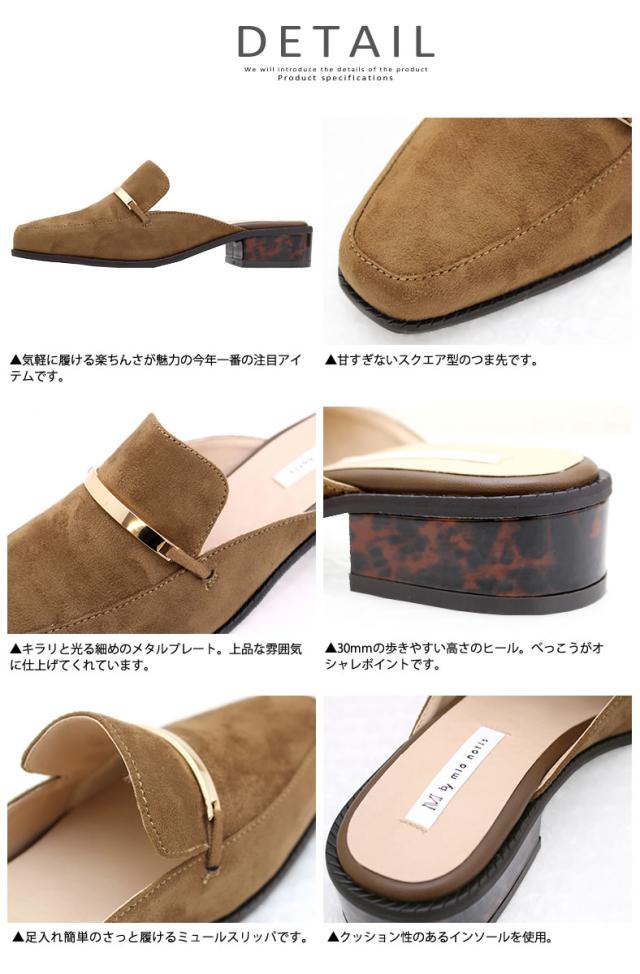 Mbymionotis エムバイミオ ノティス ビット付きスクエアトゥミュール(219b)