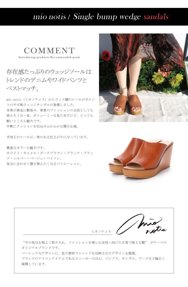 mio notis ミオノティス からウッド調のヒールがポイントのサボ風シングルバンプウェッジサンダルが登場しました。本革が素足に馴染み、春夏のファッションの主役としても使えそうな一足。ボリューミーな見た目だけど、とっても軽いところも魅力です。中敷にクッションを仕込みふかふかな履き心地。手加工のヒールが、味のある仕上がりになっています。豊富なカラーも魅力です。ホワイト・キャメル・ダークブラウン・ブラック・ブラック・シルバー・ベージュ・パイソン、気分に合わせて履き替えたくなるバリエーション。