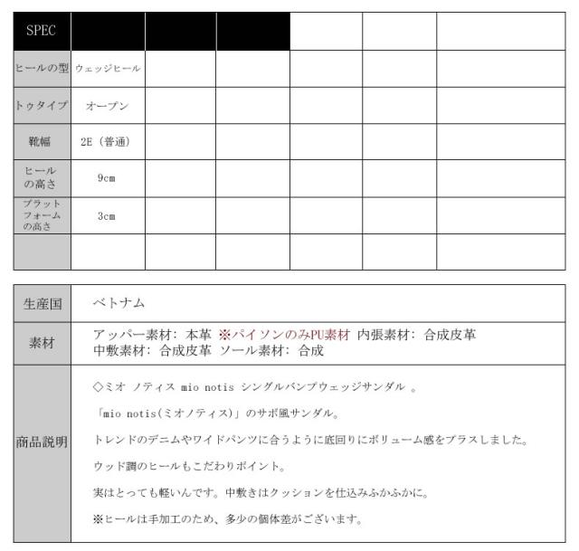 mio notis ミオノティス シングルバンプ ウェッジヒール サンダル (655M) 送料無料 サボ風サンダル ウエッジソール ウッド調 mio notis ミオノティス パンプス 店舗 取扱店 レディース靴 フォーマル パーティー オススメシューズ多数☆