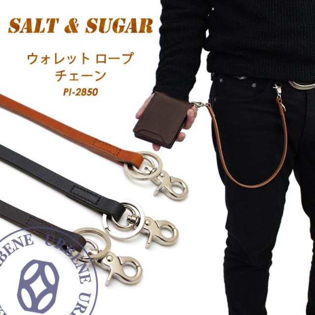 ソルト＆シュガー salt&sugar PIN ピン ウォレットロープ チェーン(pi-2850) 革財布 メンズ レディース 本革 小物 ブランド雑貨 財布 ケース メンズ財布