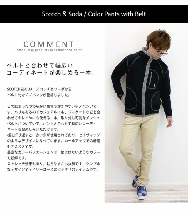 スコッチ＆ソーダ Scotch&Soda ベルト付き パンツ 11509 チノパンツ メンズファッション ボトムス 黒 ベージュ グリーン ネイビー  ブラック 送料無料 おしゃれ アーベン 普段使い 実用的 2024年の通販はau PAY マーケット - ジーンズ＆カジュアルショップ-URBENE-アーベン  ...