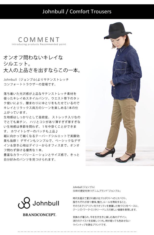 [定番]ジョンブル レディース JOHNBULL サテンストレッチ タック コンフォート トラウザー クロップドパンツ (ap293)
