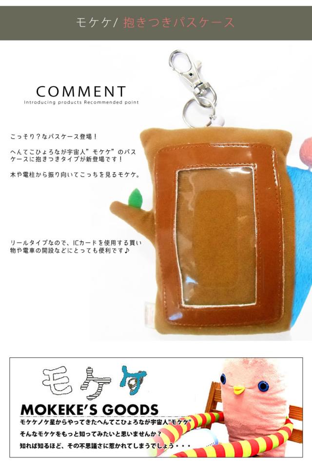 かわいい♡カラフルなリバーシのもけけ 楽天市場】【クーポンで激短10%OFF】モケケ もけけ のっけて