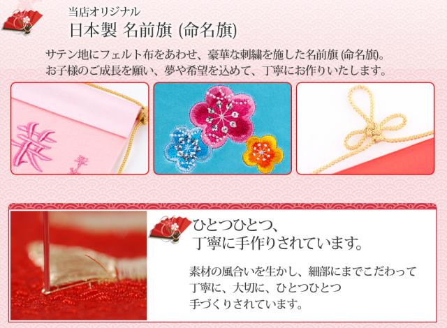 在庫一掃最安挑戦 名前旗 名入れ 雛人形 出産祝い ギフト 女の子 サテン 刺繍 赤 黒 ピンク サックス 毬 蝶 梅 桜柄 初節句 クライマックスセール再値下げ Ggjapan Jp