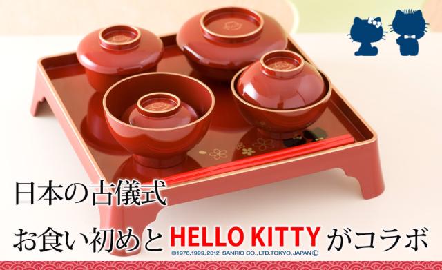 売り尽 お食い初め 食器セット 紅白麺付 ギフト 出産祝い キティ 初膳 キティちゃん 朱色 男の子用 黒色 女の子用 返品送料無料 Carlavista Com