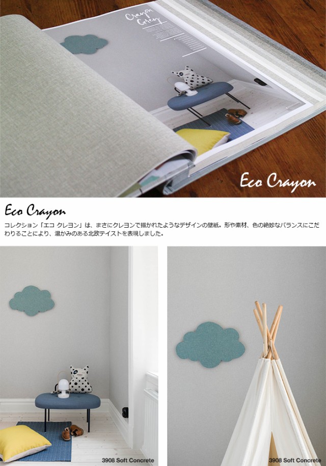 期間限定セール 壁紙 はがせる 輸入壁紙 スウェーデン製 Eco Wallpaper Crayon 巾53cmx長さ10 05m 貼ってはがせる壁紙 フリース壁紙 不織布壁紙 賃貸 Diy 新規購入 Carlavista Com