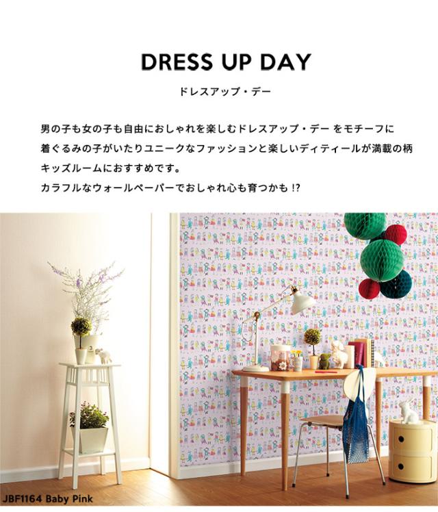 日本製 フリースデジタルプリント壁紙 Jebrille Wallpaper F取得品 Dress Up Day 巾53cm 長さ10 05m 貼ってはがせる壁紙 フリーの通販はau Wowma ワウマ 壁紙のトキワ リウォール 商品ロットナンバー