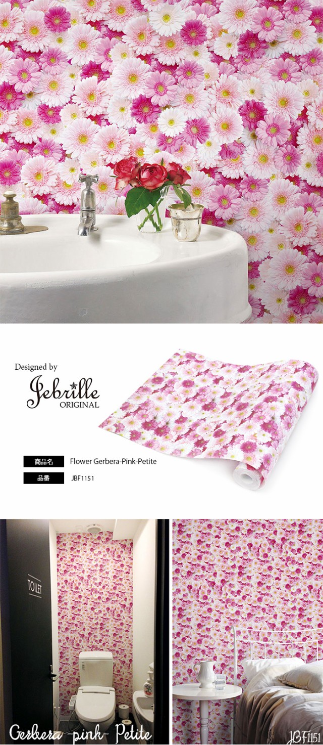 壁紙 はがせる 日本製 フリースデジタルプリント壁紙 Jebrille Wallpaper Flower Gerbera Pink Petite 巾46cmx長さ10m 貼ってはがせる壁 Hegra Com Br