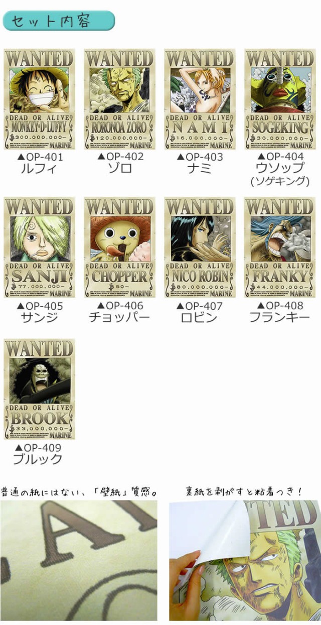 ナミ サンジ One シール壁紙 42cm 29 7cm ルフィ 手配書9枚セット ゾロ Piece 旧世界 ワンピース 通販 チョッ Ecomdudes Com ナミ サンジ One シール壁紙 42cm 29 7cm ルフィ 手配書9枚セット ゾロ Piece 旧世界 ワンピース 通販 チョッ Ecomdudes Com