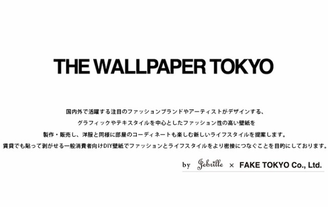 日本製 フリースデジタルプリント壁紙 The Wallpaper Tokyo F取得品 Bodysong 巾46cmx長さ10m 貼ってはがせる壁紙 フリース壁紙 オンライン通販 Tma Gov Gh