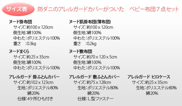 アレルギーの赤ちゃんにも使えるカバーがセットのベビーふ ベビー布団７点セット ベビー布団７点セット 赤ちゃんに優しい防ダニアレルガードの布団カバー付き 赤ちゃんに優しい防ダニアレルガードの布団カバー付き Partner Goodsmile Info